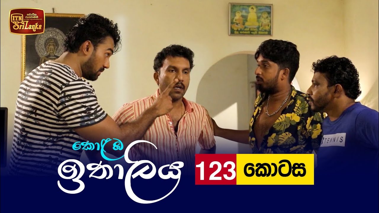 Kolamba Ithaliya – Episode 123 – 2021-12-29