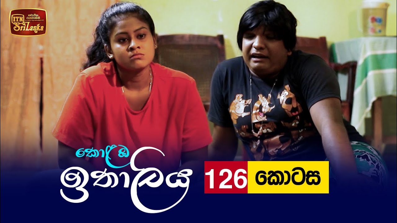 Kolamba Ithaliya – Episode 126 – 2022-01-04