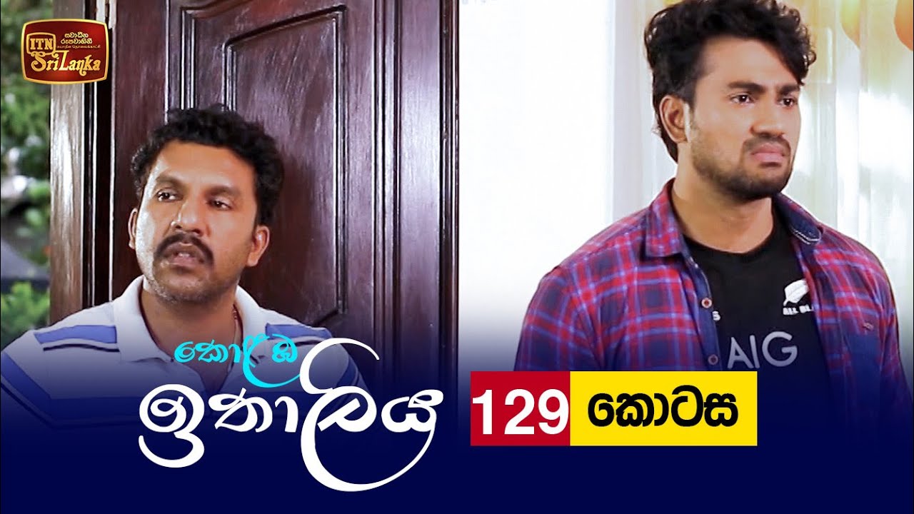 Kolamba Ithaliya – Episode 129 – 2022-01-10