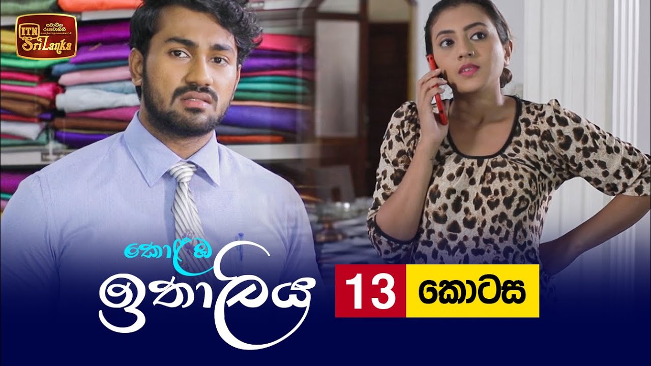 Kolamba Ithaliya – Episode 13 – 2021-06-21