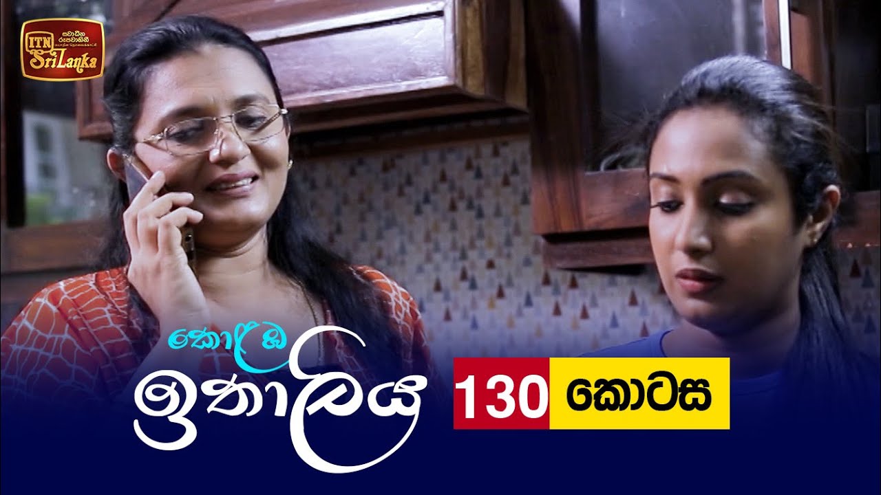 Kolamba Ithaliya – Episode 130 – 2022-01-11