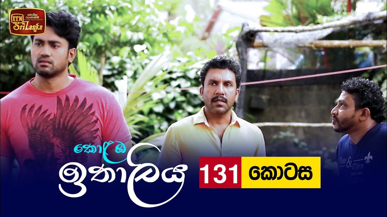 Kolamba Ithaliya – Episode 131 – 2022-01-12