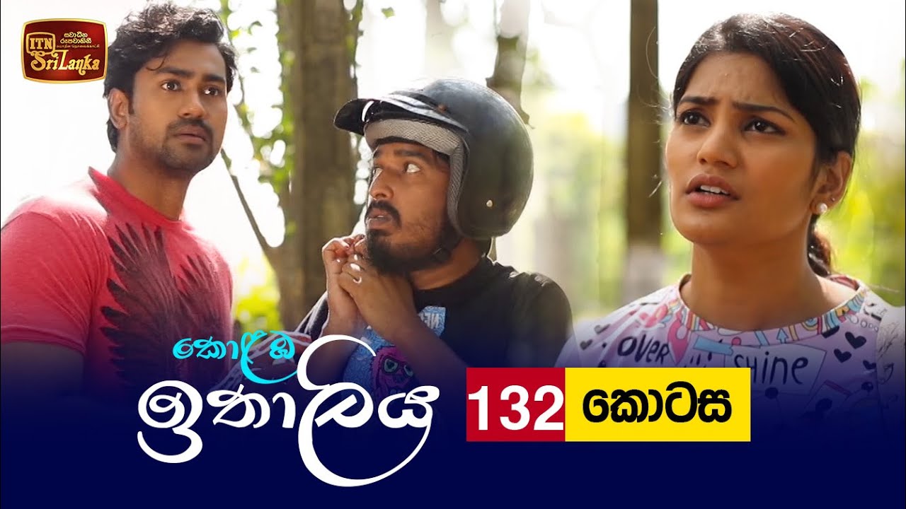 Kolamba Ithaliya – Episode 133 – 2022-01-17