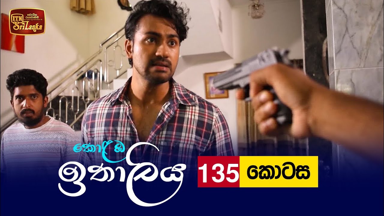 Kolamba Ithaliya – Episode 135 – 2022-01-19