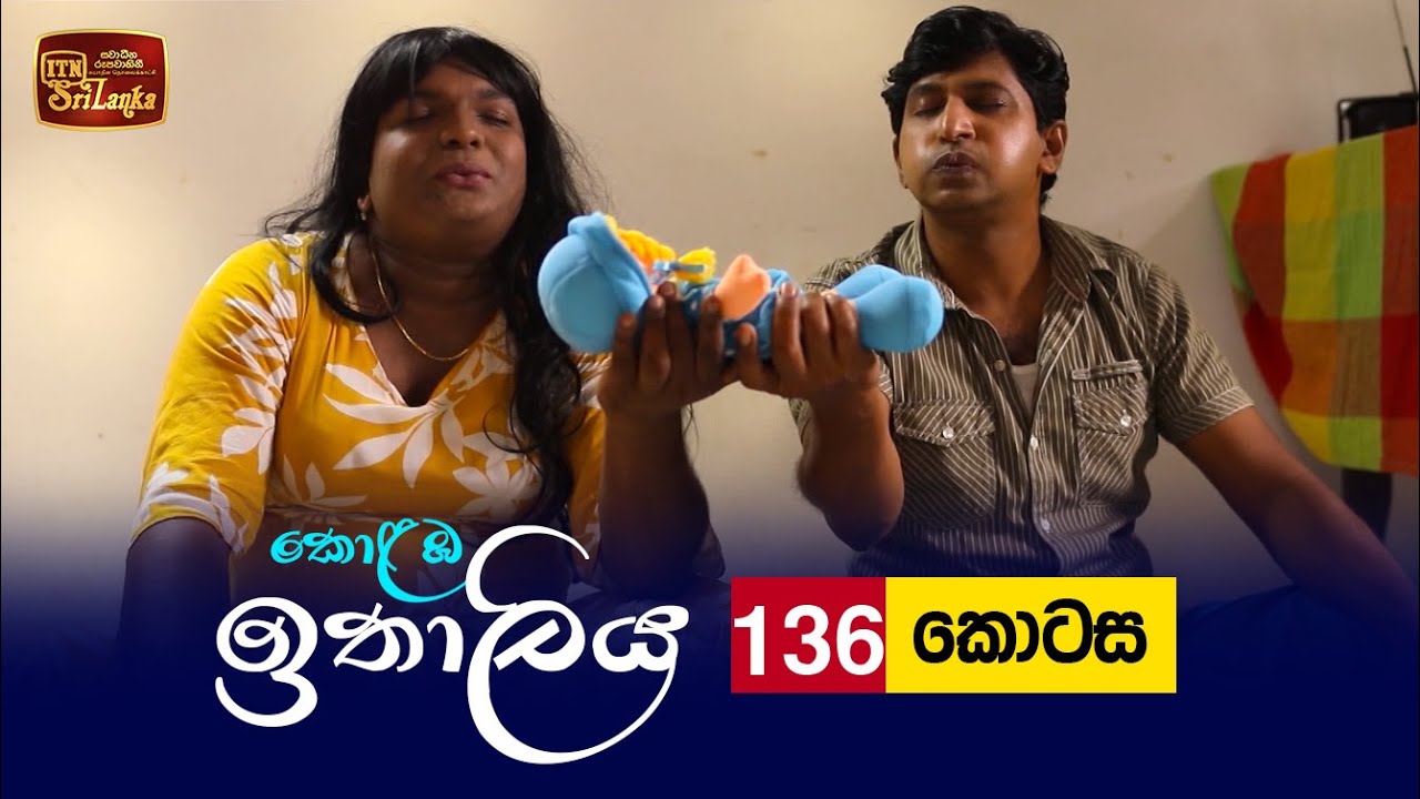 Kolamba Ithaliya – Episode 136 – 2022-01-20