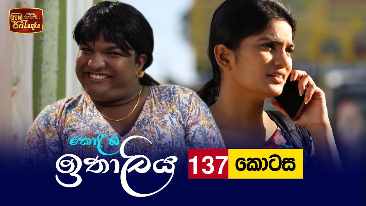 Kolamba Ithaliya – Episode 137 – 2022-01-24