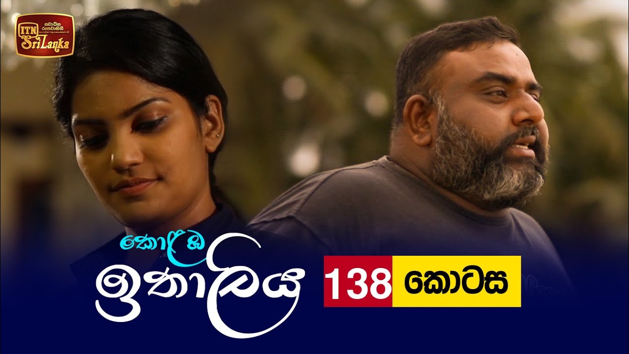 Kolamba Ithaliya – Episode 138 – 2022-01-25