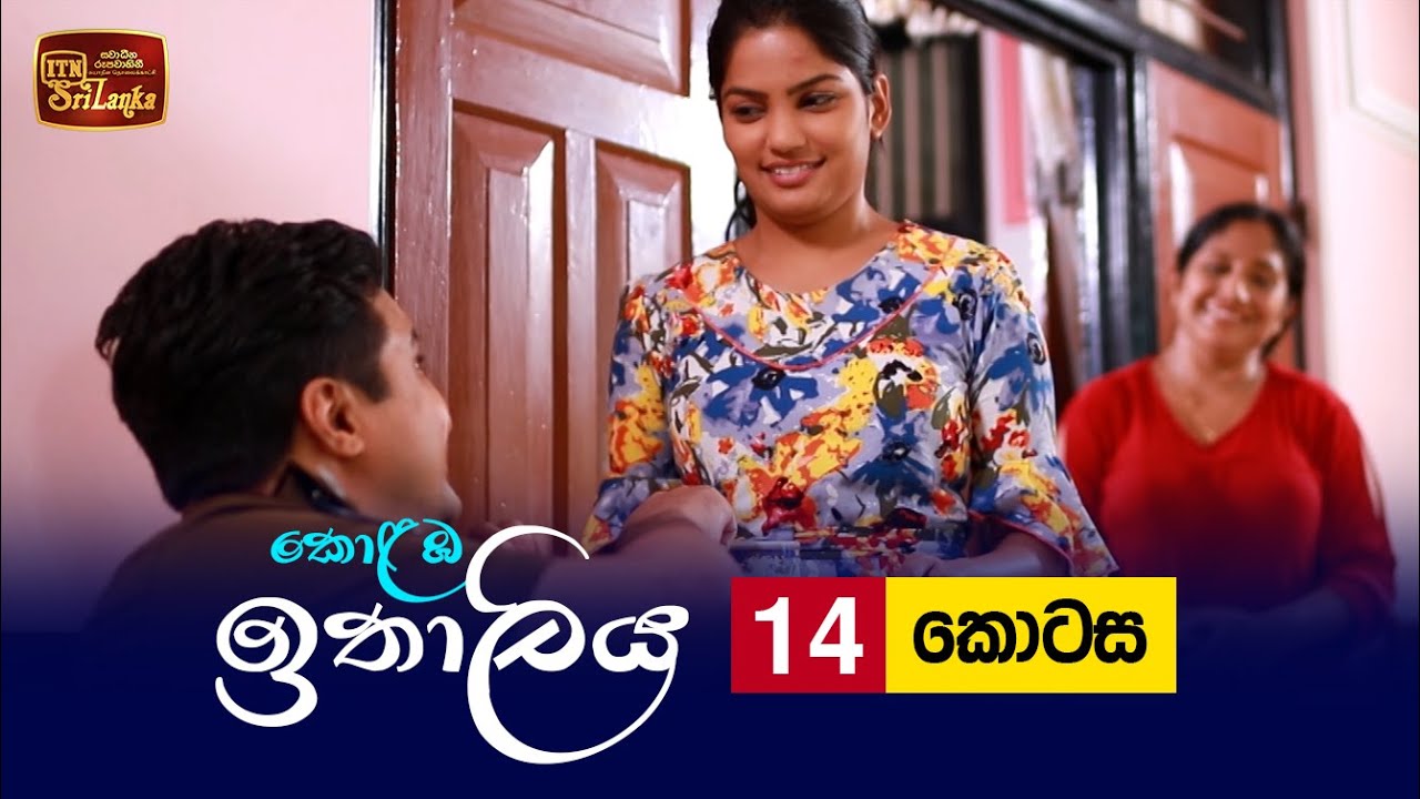 Kolamba Ithaliya – Episode 14 – 2021-06-22