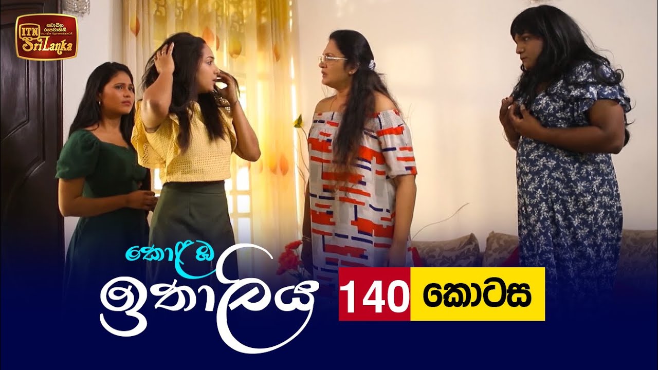 Kolamba Ithaliya – Episode 140 – 2022-01-27