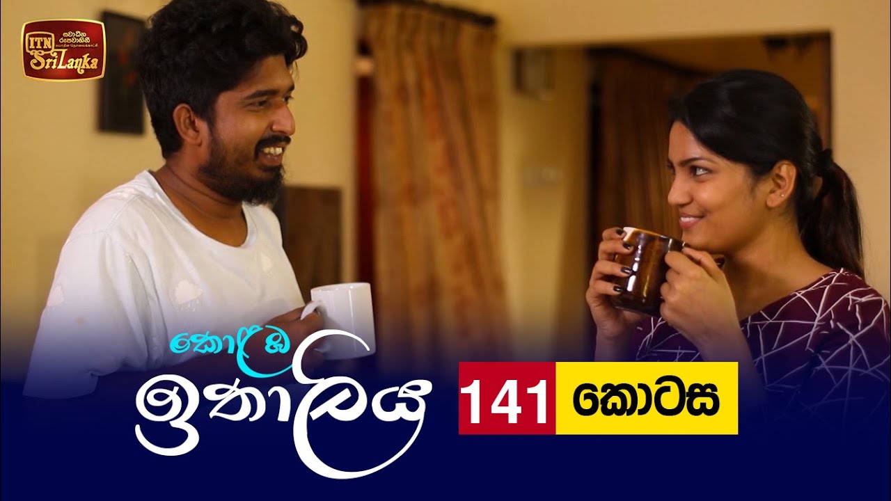 Kolamba Ithaliya – Episode 141 – 2022-01-31