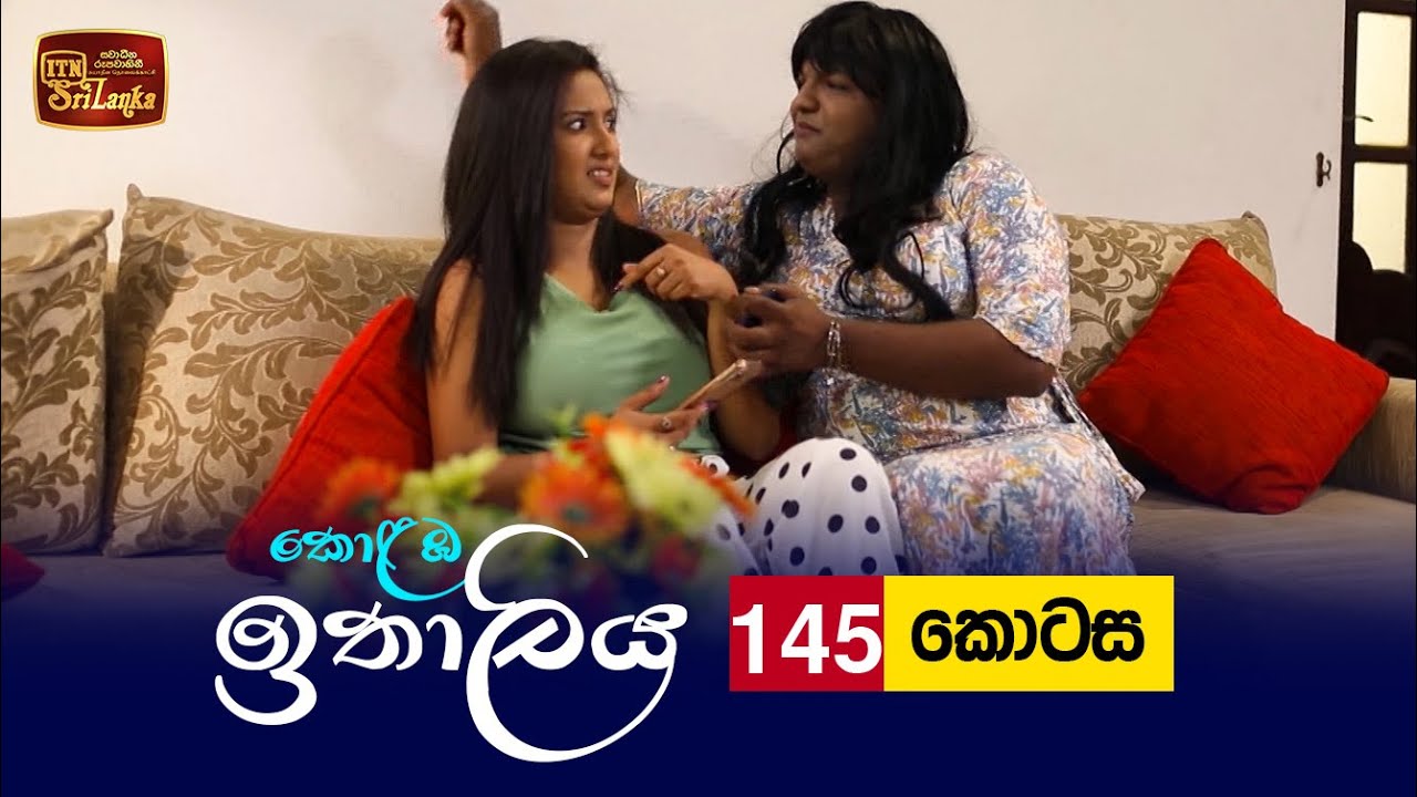 Kolamba Ithaliya – Episode 145 – 2022-02-07