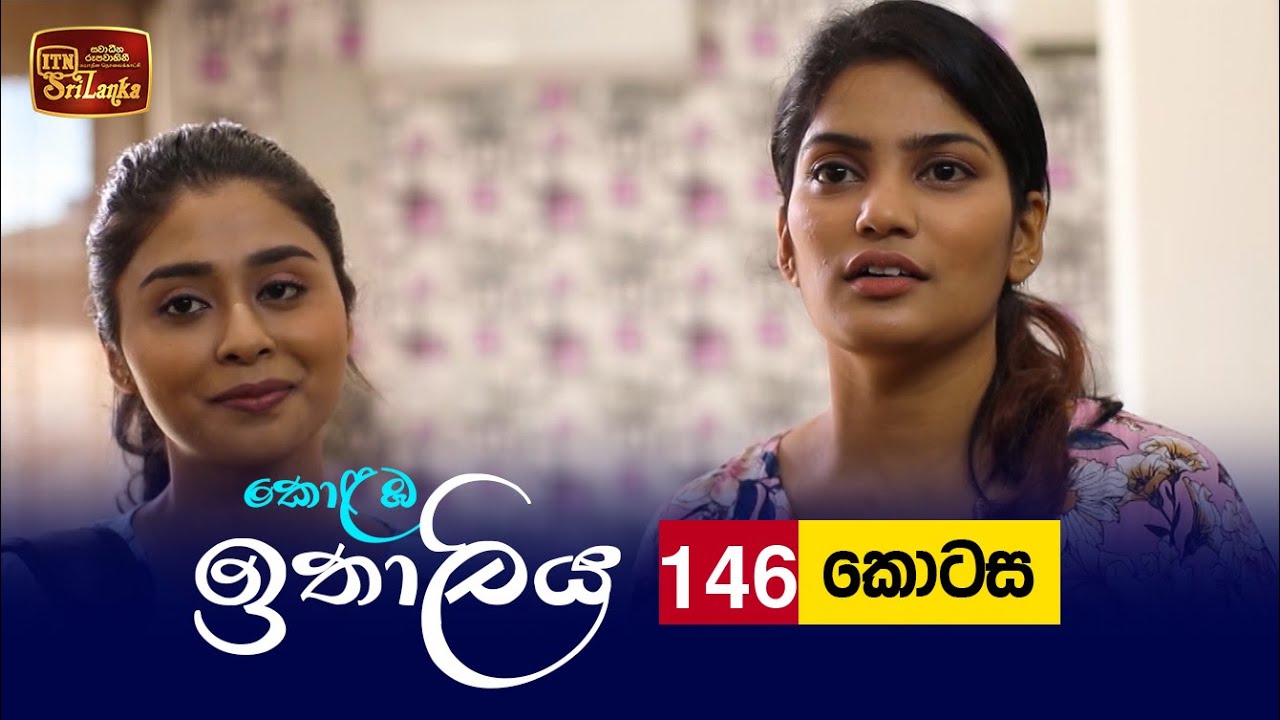Kolamba Ithaliya – Episode 146 – 2022-02-08