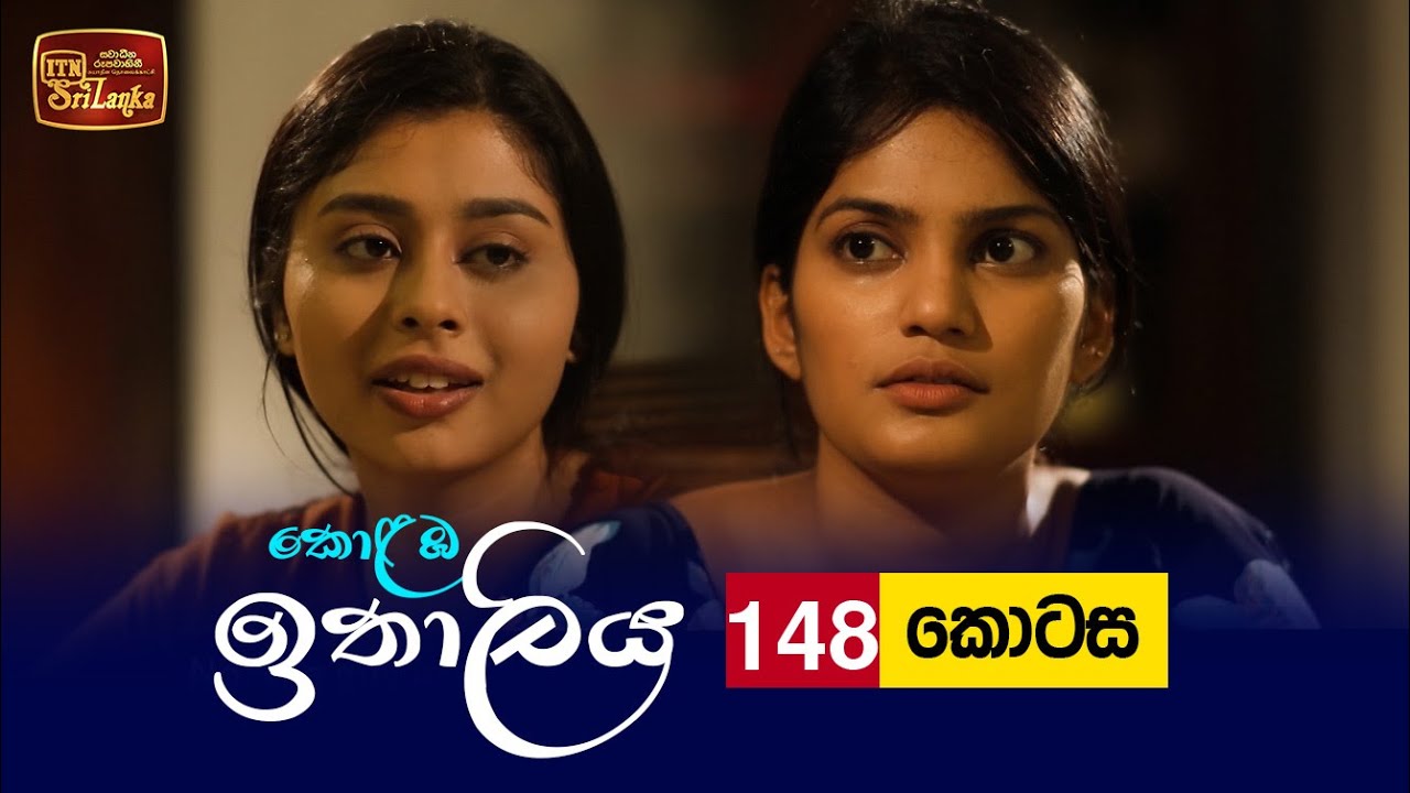 Kolamba Ithaliya – Episode 148 – 2022-02-10