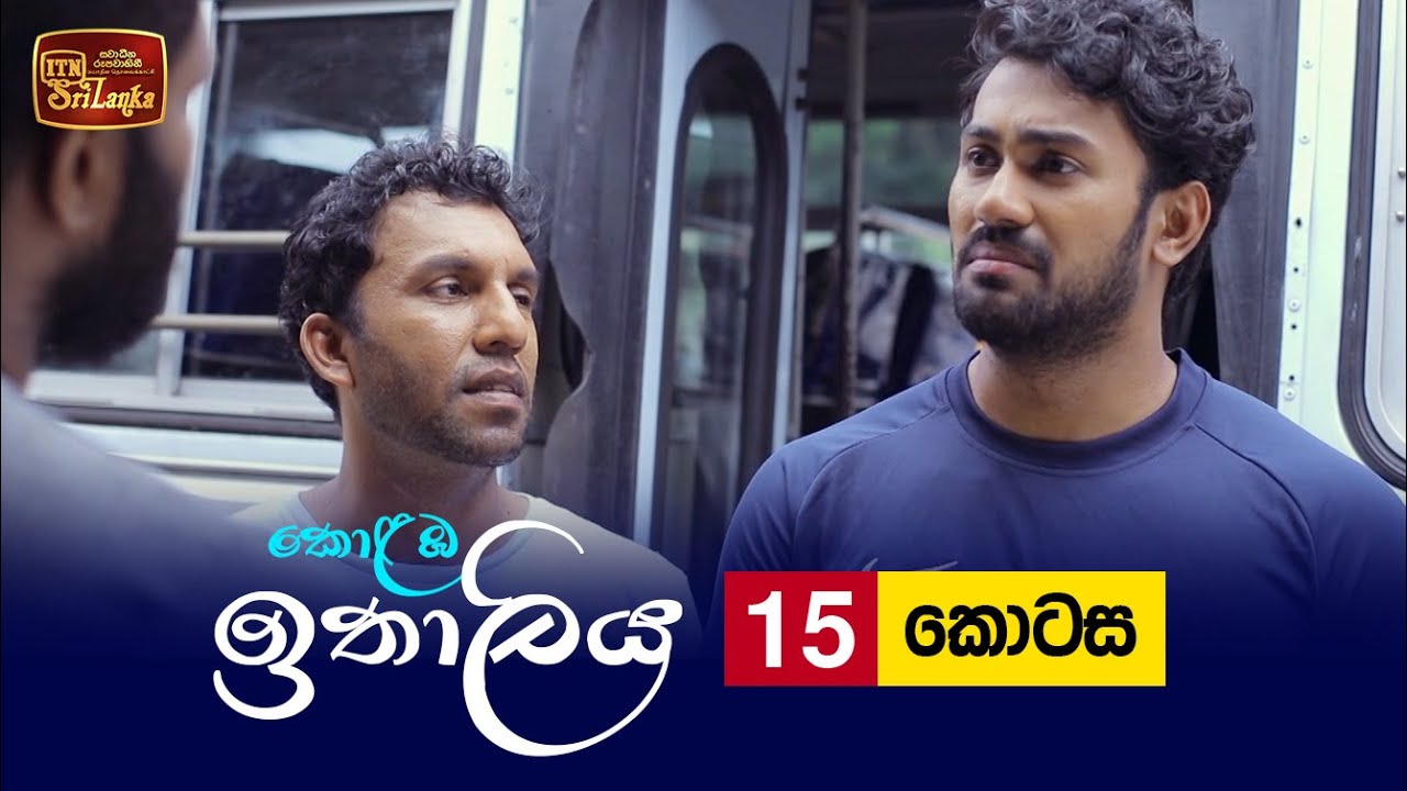 Kolamba Ithaliya – Episode 15 – 2021-06-23