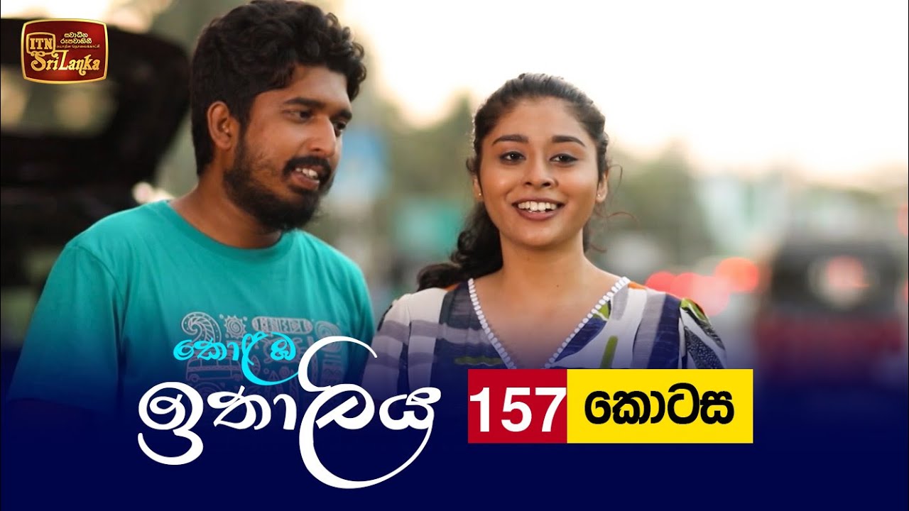 Kolamba Ithaliya – Episode 157 – 2022-03-01
