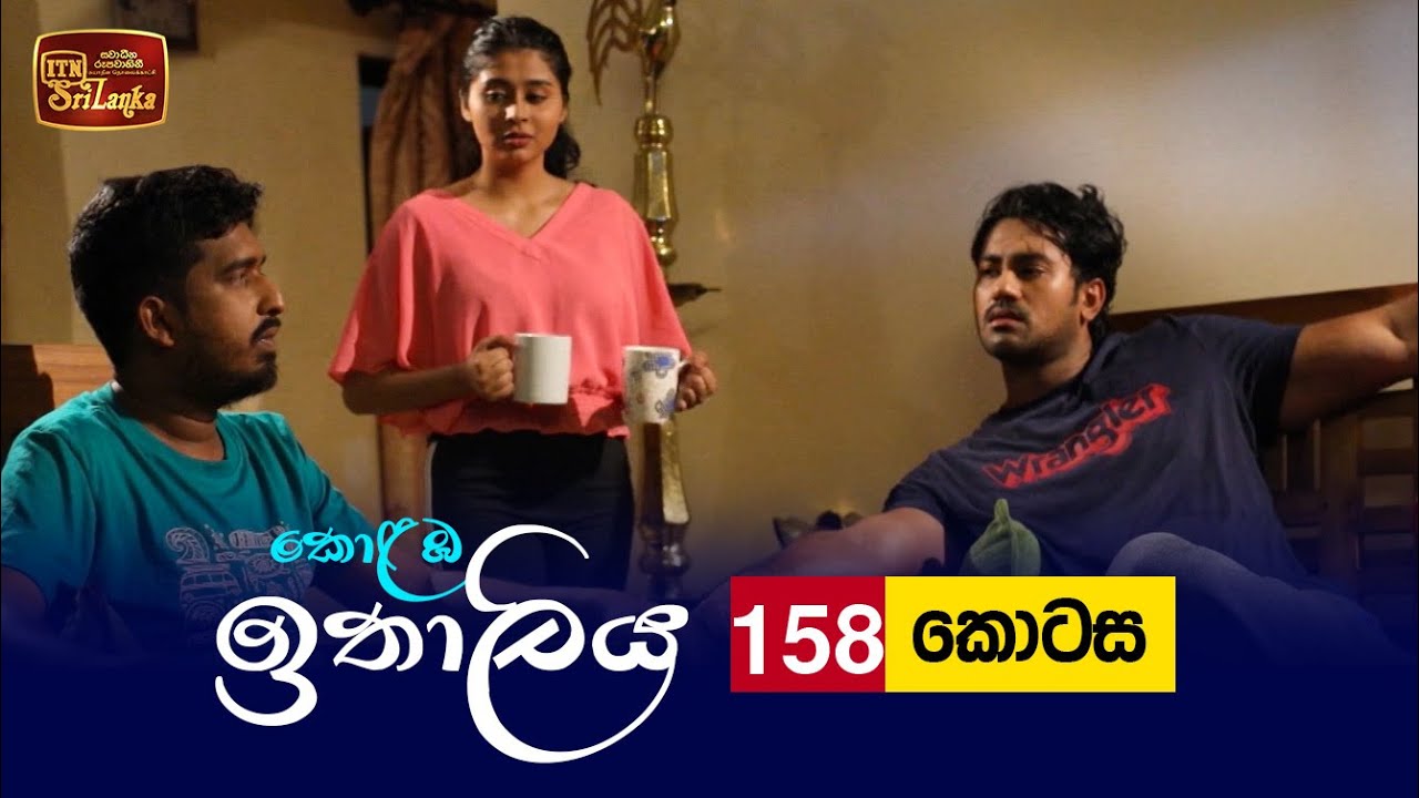 Kolamba Ithaliya – Episode 158 – 2022-03-02