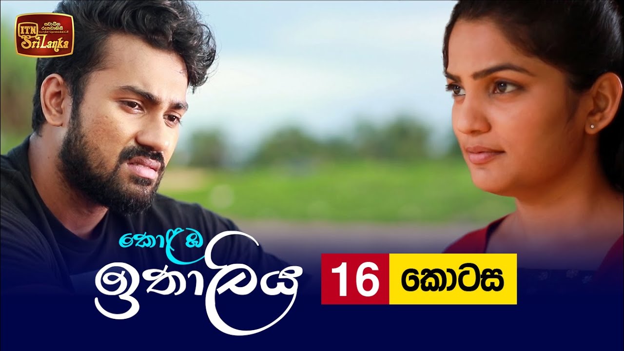 Kolamba Ithaliya – Episode 16 – 2021-06-24