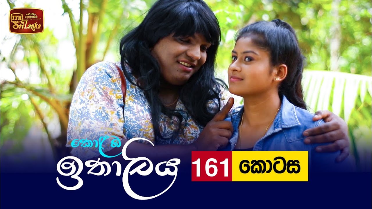Kolamba Ithaliya – Episode 161 – 2022-03-08