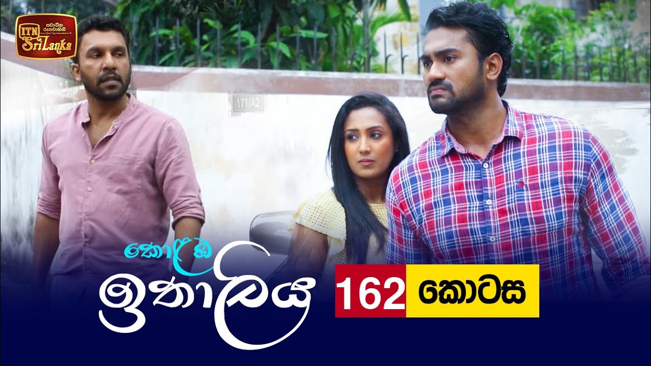 Kolamba Ithaliya – Episode 162 – 2022-03-09