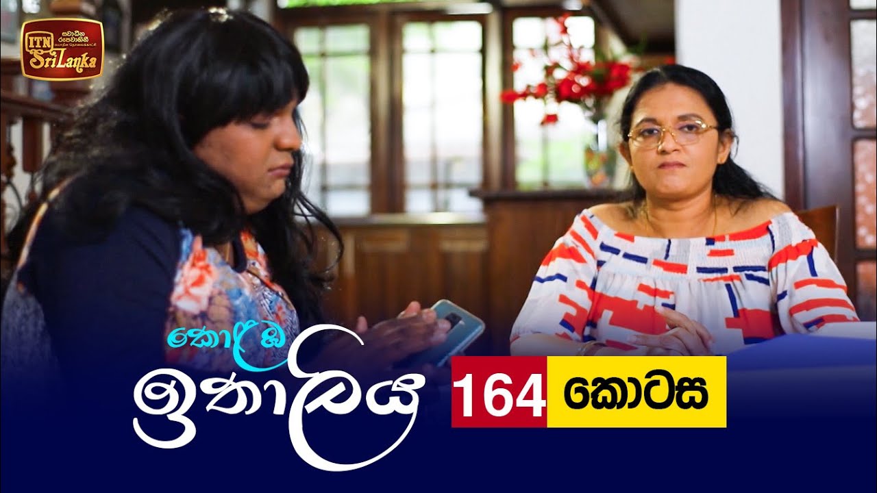 Kolamba Ithaliya – Episode 164 – 2022-03-14