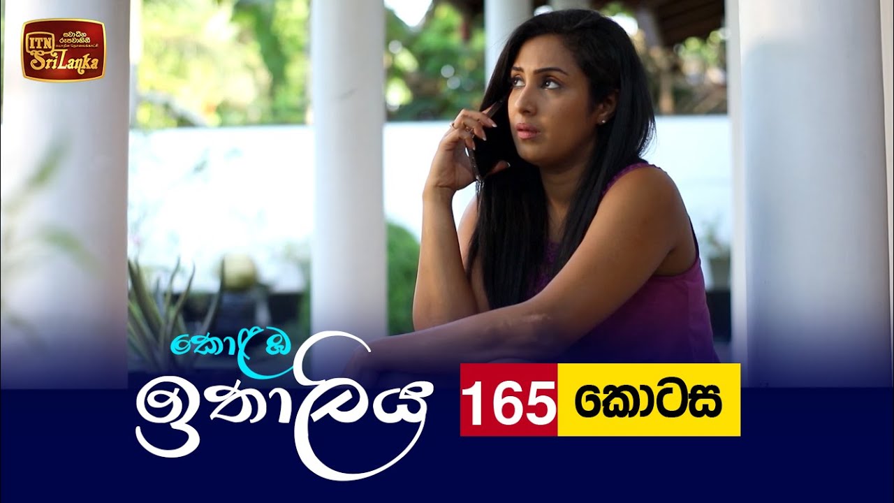 Kolamba Ithaliya – Episode 165 – 2022-03-15