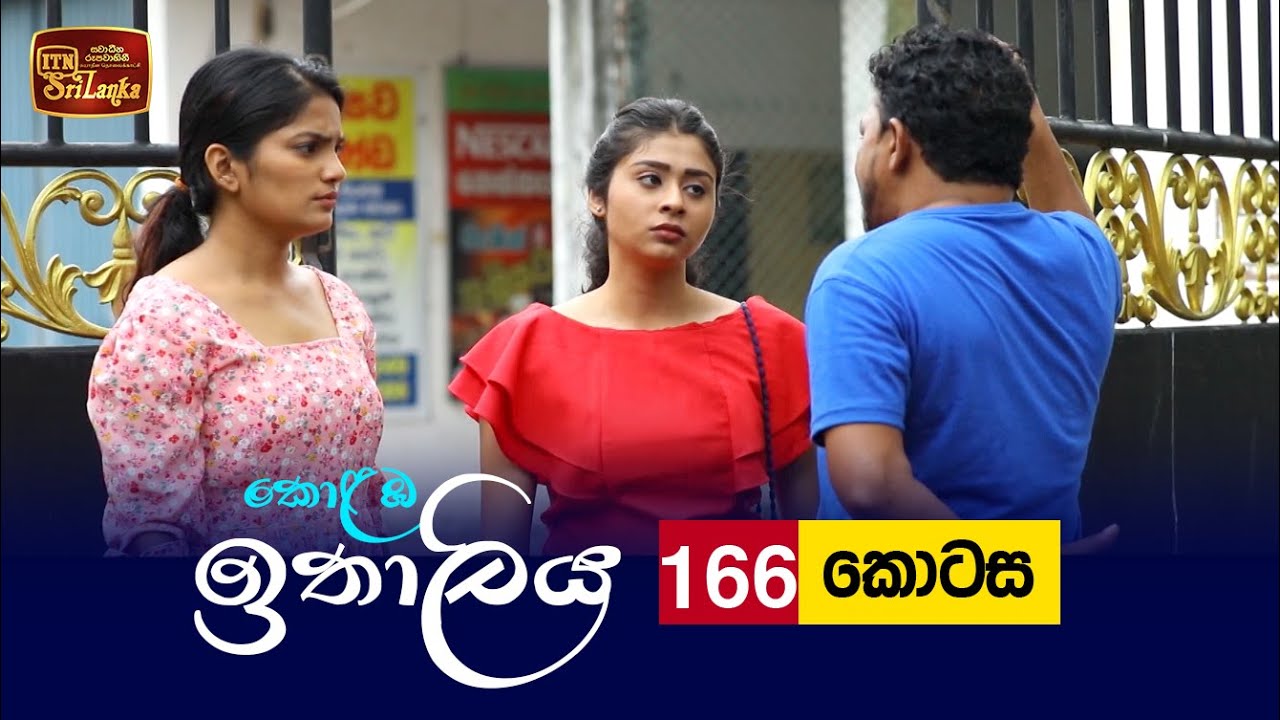 Kolamba Ithaliya – Episode 166 – 2022-03-16