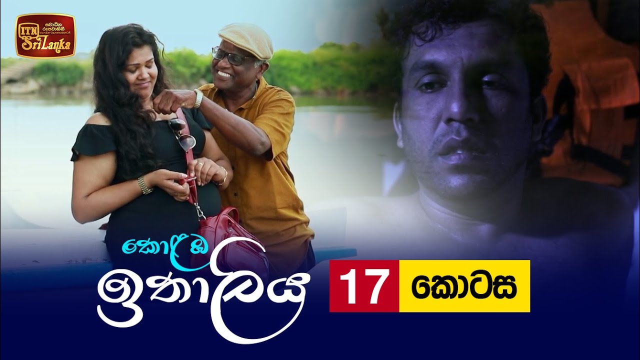 Kolamba Ithaliya – Episode 17 – 2021-06-28