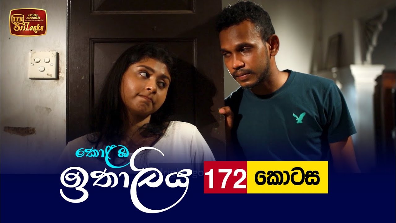 Kolamba Ithaliya – Episode 172 – 2022-03-28