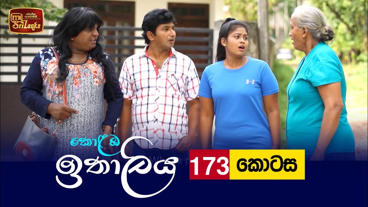 Kolamba Ithaliya – Episode 173– 2022-03-29