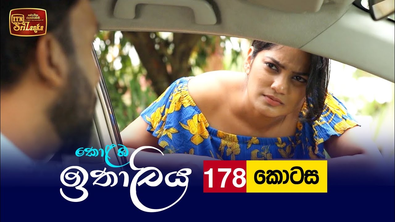 Kolamba Ithaliya – Episode 178 – 2022-04-27