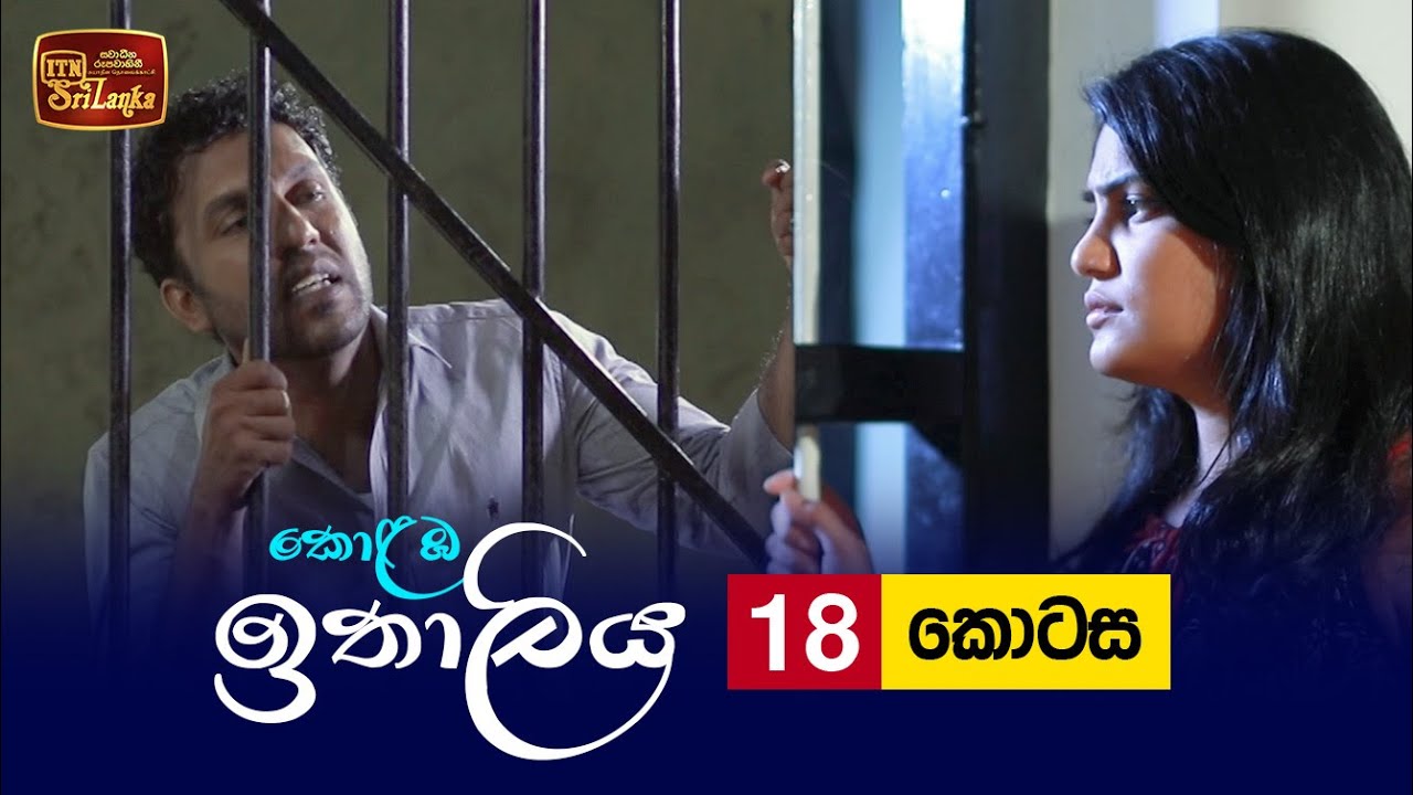 Kolamba Ithaliya – Episode 18 – 2021-06-29