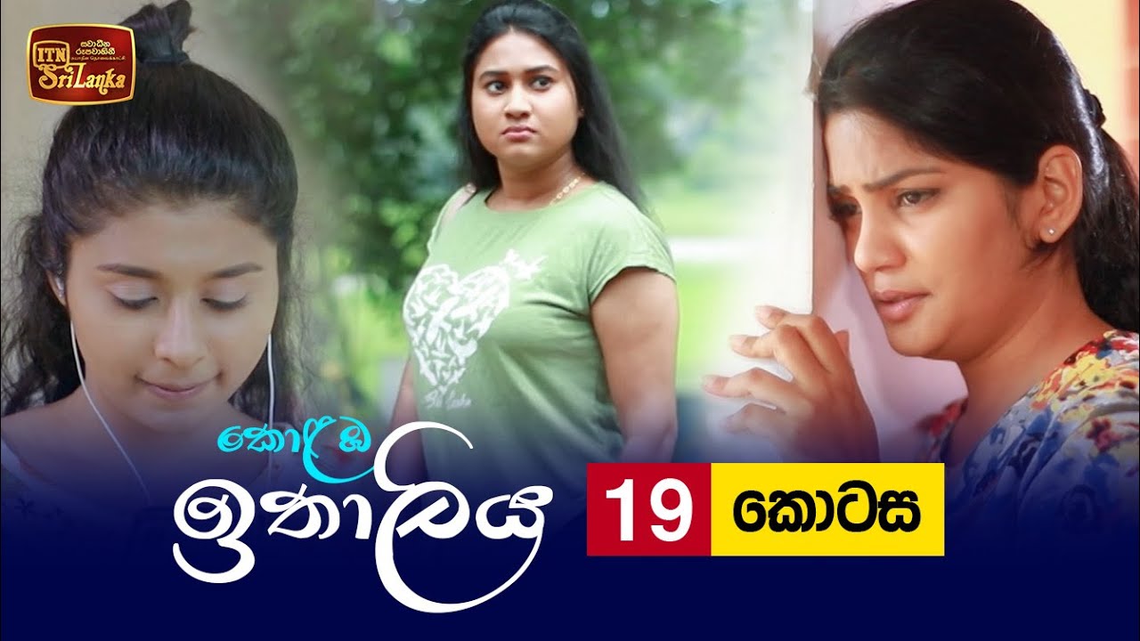 Kolamba Ithaliya – Episode 19 – 2021-06-30