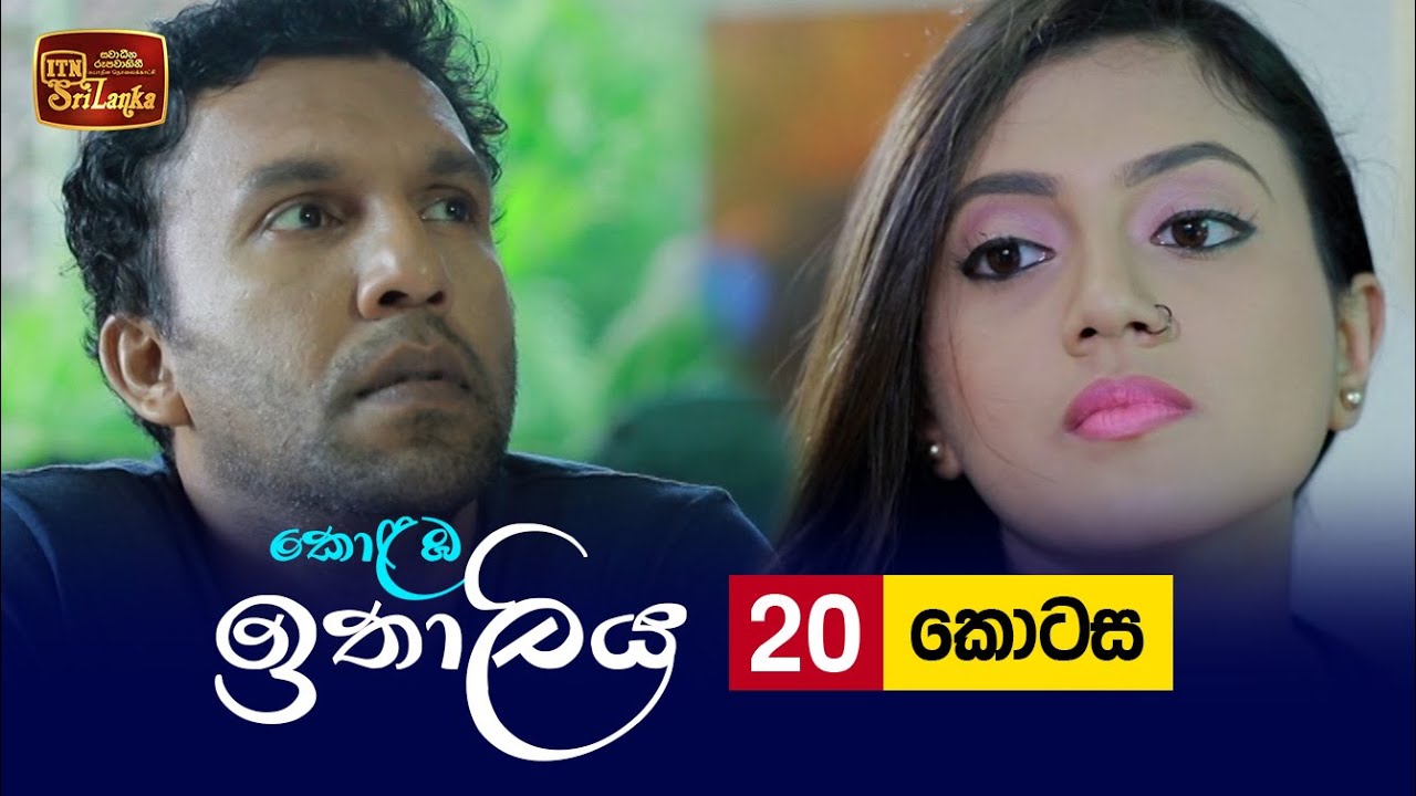 Kolamba Ithaliya – Episode 20 – 2021-07-01