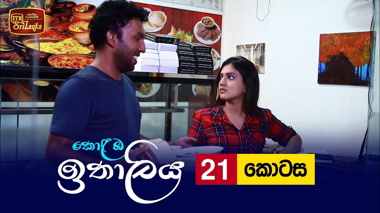Kolamba Ithaliya – Episode 21 – 2021-07-05