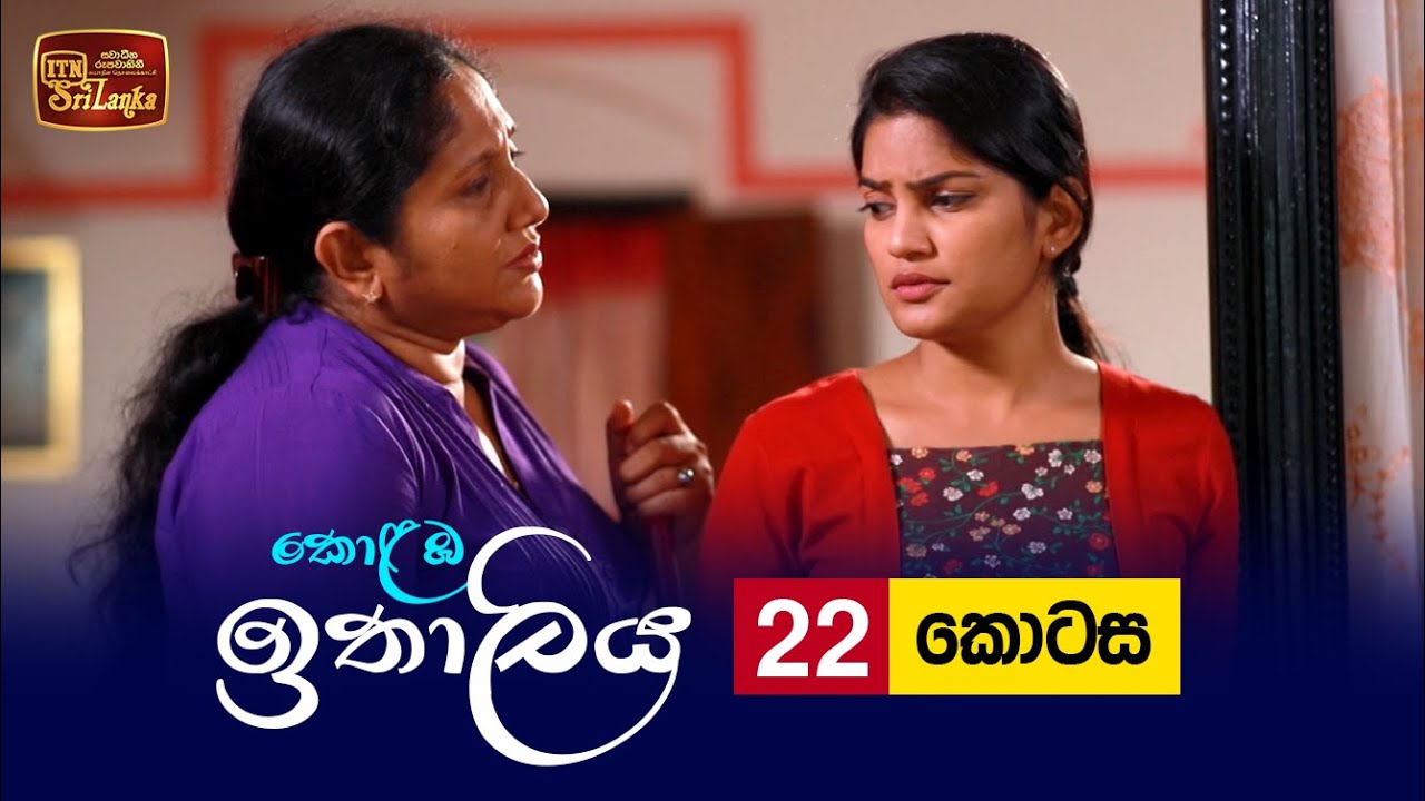 Kolamba Ithaliya – Episode 22 – 2021-07-06