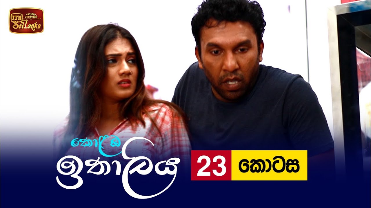 Kolamba Ithaliya – Episode 23 – 2021-07-07