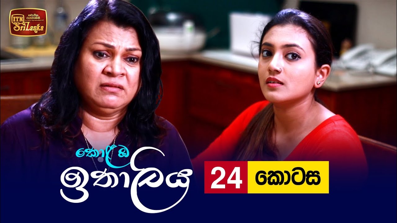 Kolamba Ithaliya – Episode 24 – 2021-07-08
