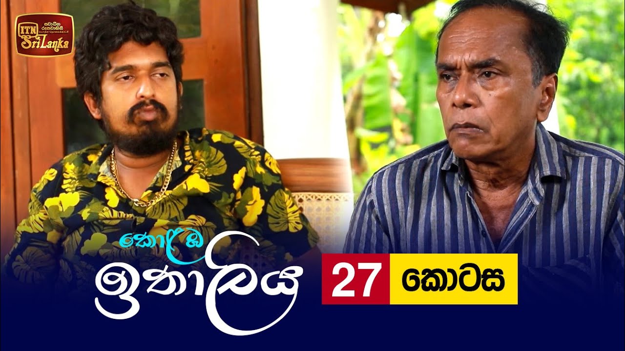 Kolamba Ithaliya – Episode 27 – 2021-07-14