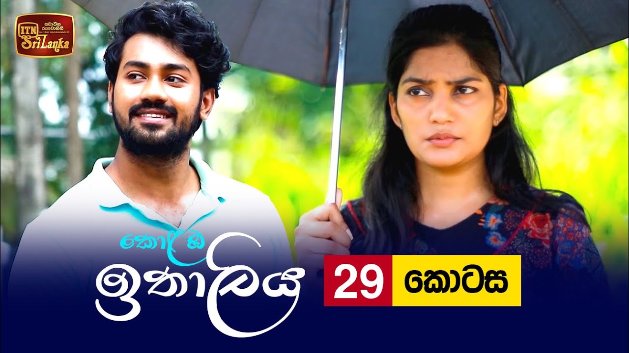 Kolamba Ithaliya – Episode 29 – 2021-07-19