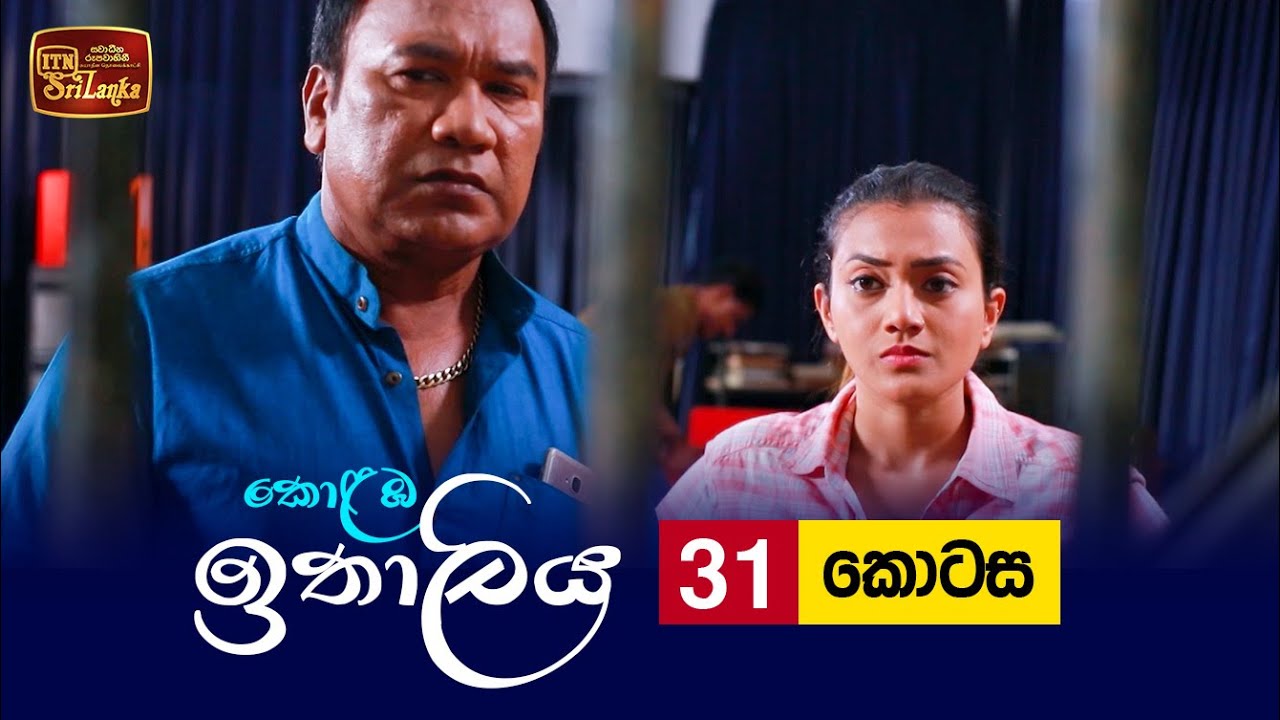 Kolamba Ithaliya – Episode 31 – 2021-07-21