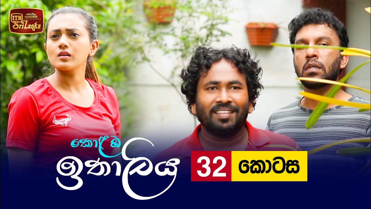 Kolamba Ithaliya – Episode 32 – 2021-07-22