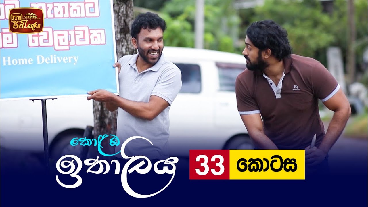 Kolamba Ithaliya – Episode 33 – 2021-07-26