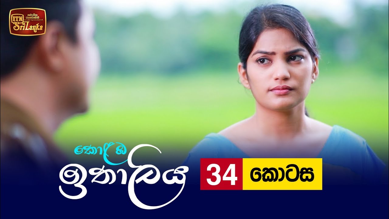 Kolamba Ithaliya – Episode 34 – 2021-07-27