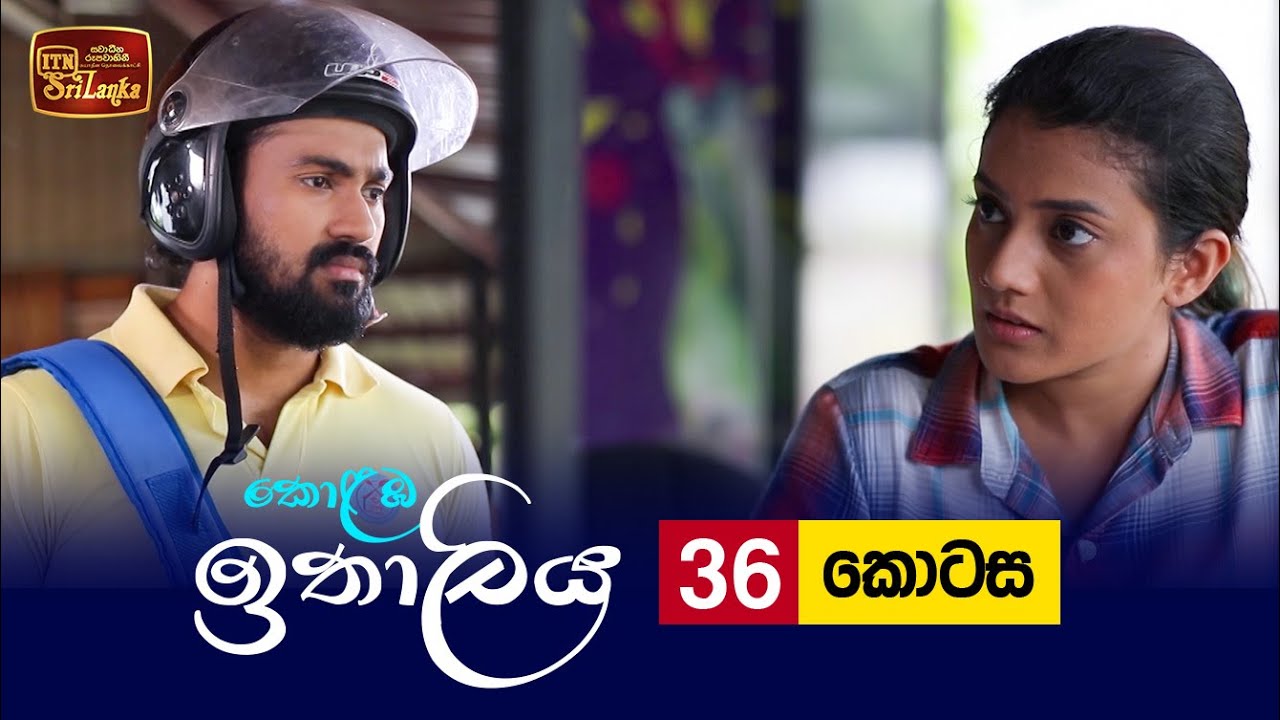 Kolamba Ithaliya – Episode 36 – 2021-07-29