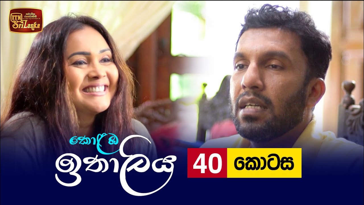 Kolamba Ithaliya – Episode 40– 2021-08-05