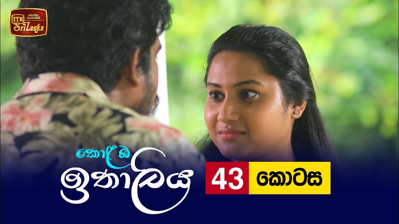 Kolamba Ithaliya – Episode 43– 2021-08-11