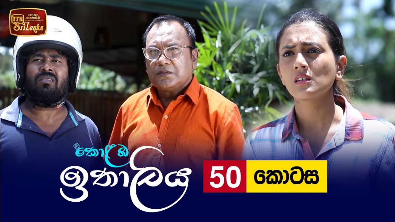 Kolamba Ithaliya – Episode 50 – 2021-08-24