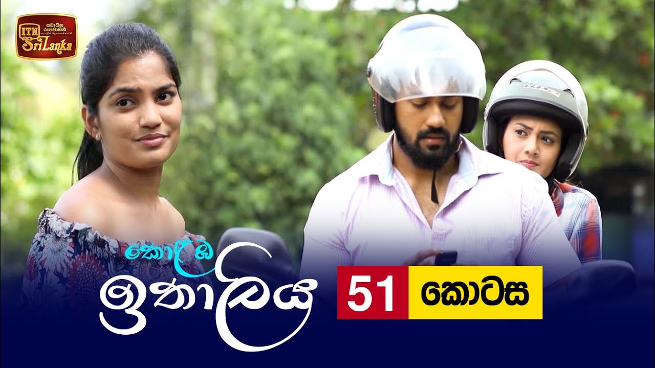 Kolamba Ithaliya – Episode 51 – 2021-08-25