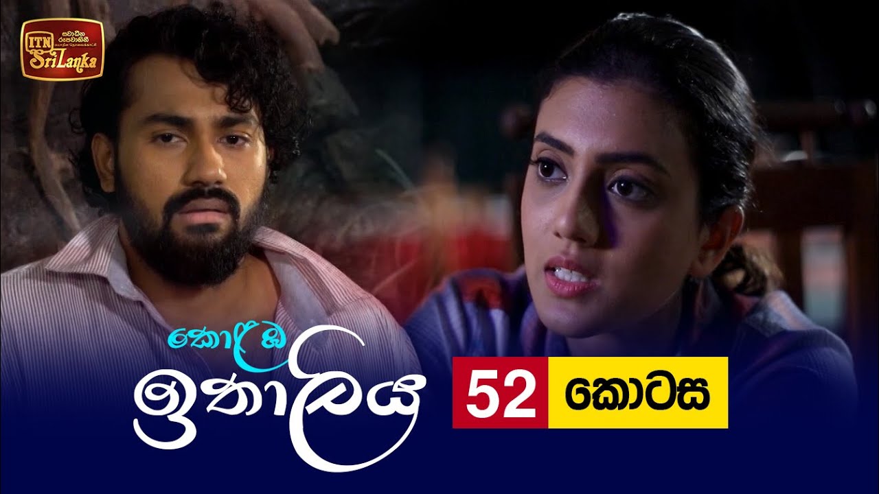 Kolamba Ithaliya – Episode 52 – 2021-08-26