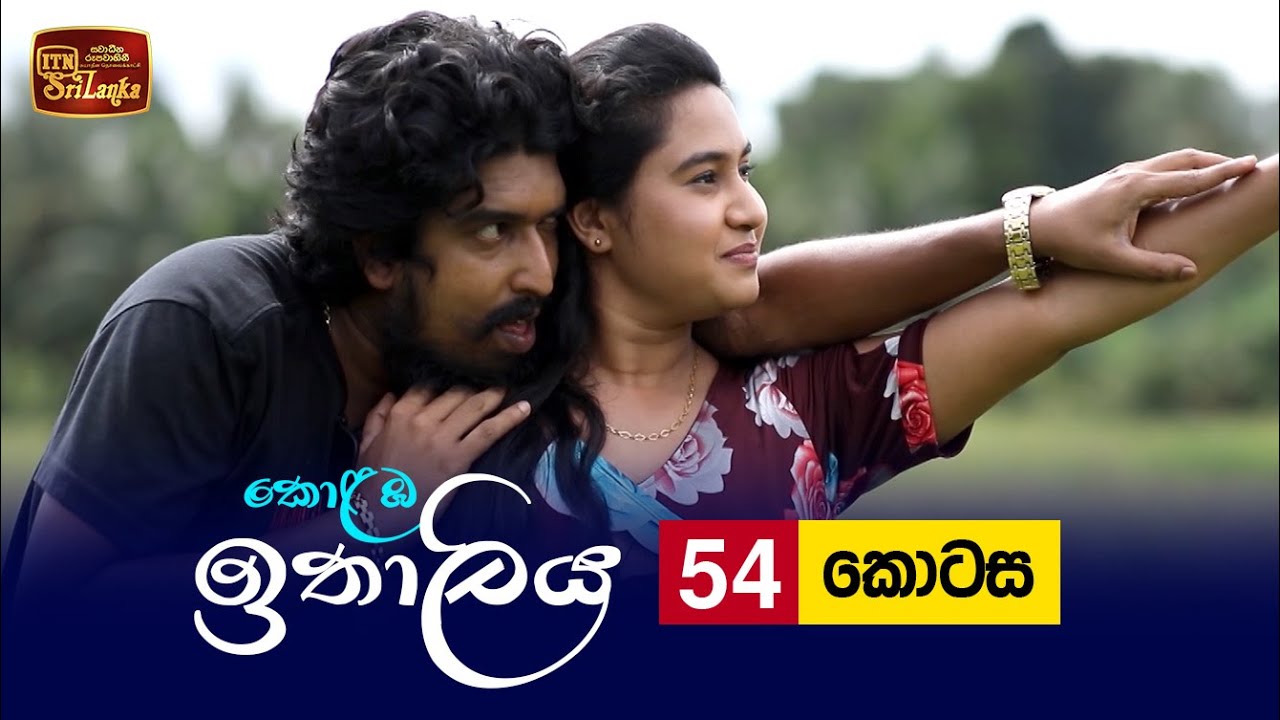 Kolamba Ithaliya – Episode 54 – 2021-08-31